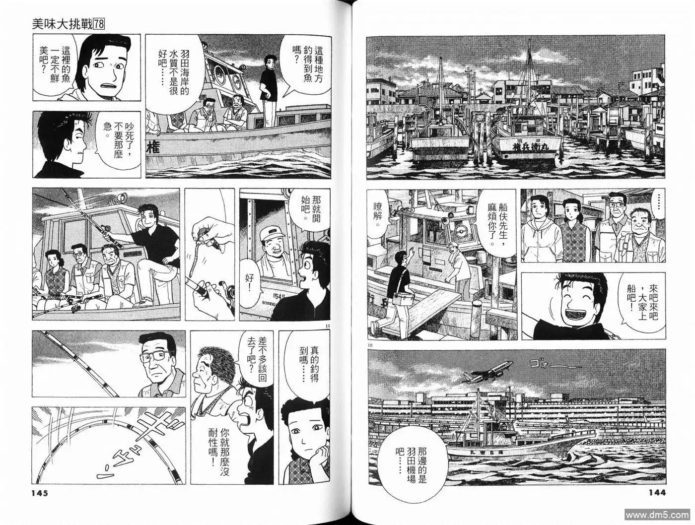 《美味大挑战》第78卷 第74页