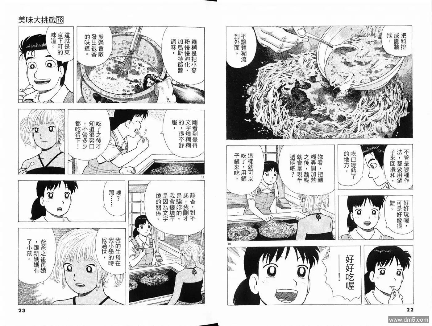 《美味大挑战》第78卷 第13页