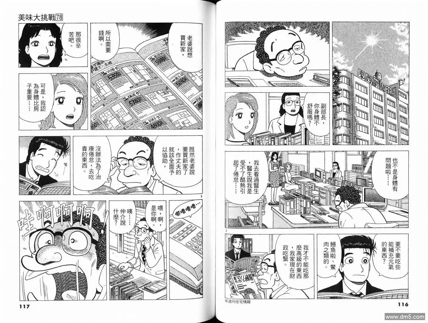 《美味大挑战》第78卷 第60页