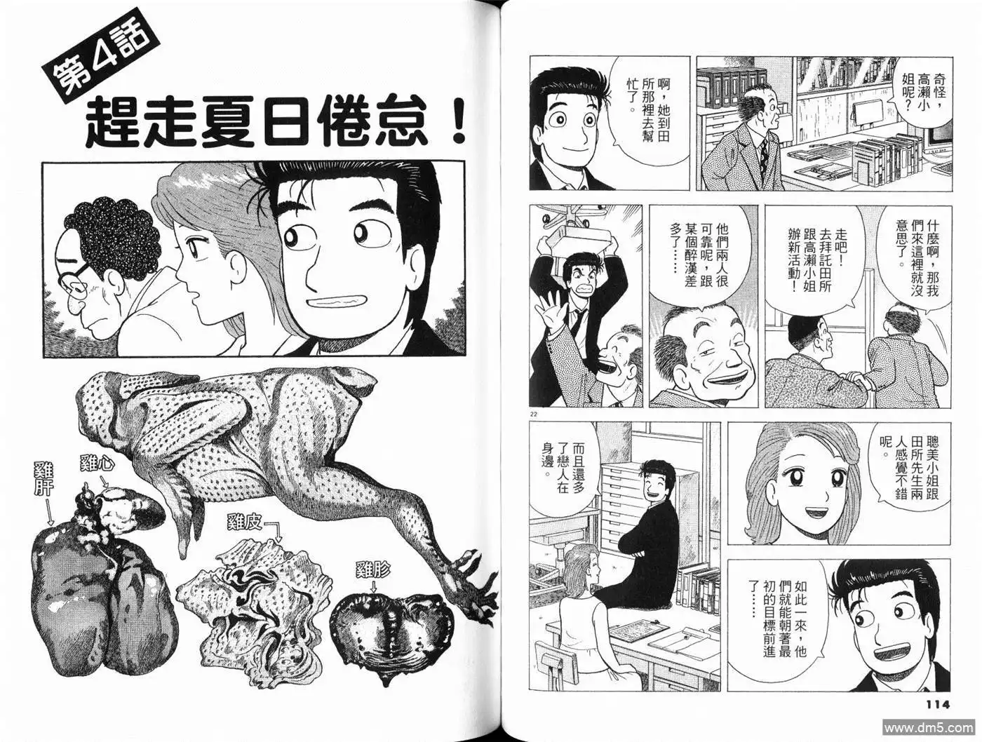 《美味大挑战》第78卷 第59页