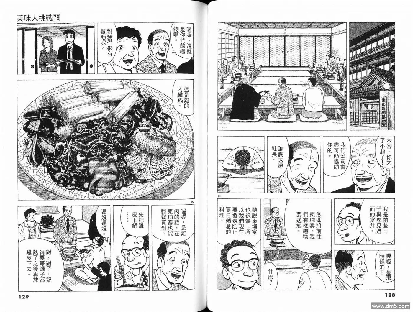《美味大挑战》第78卷 第66页