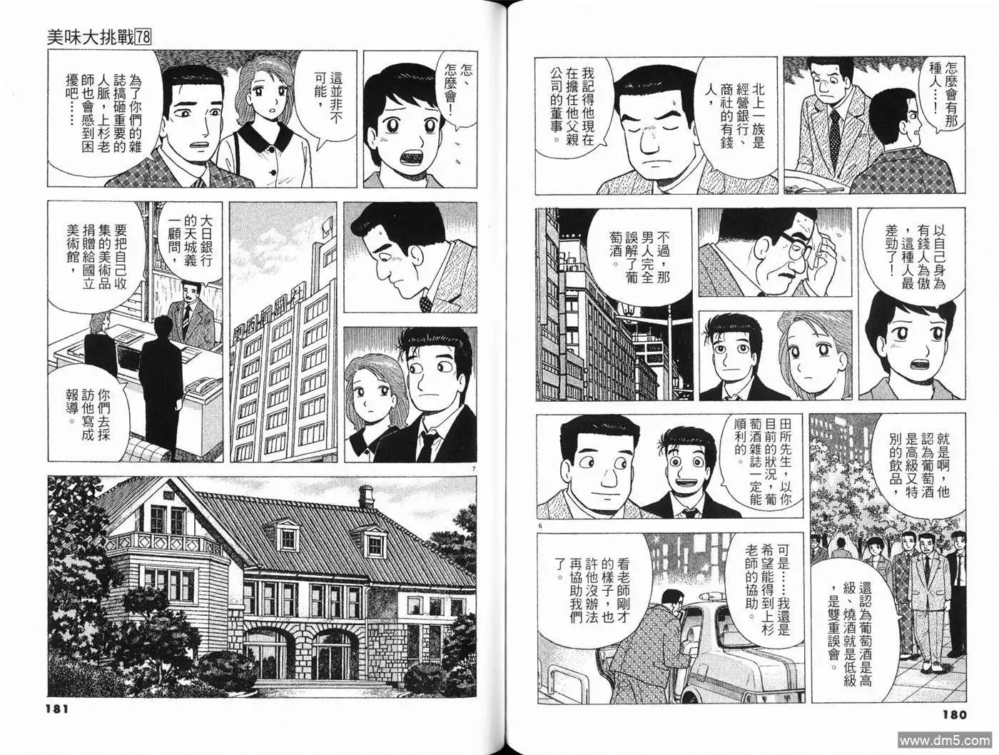 《美味大挑战》第78卷 第92页