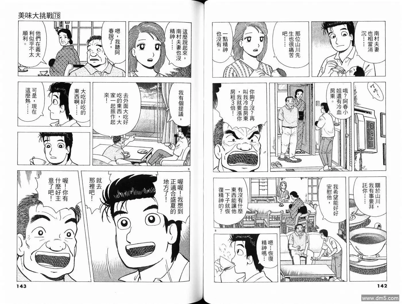 《美味大挑战》第78卷 第73页