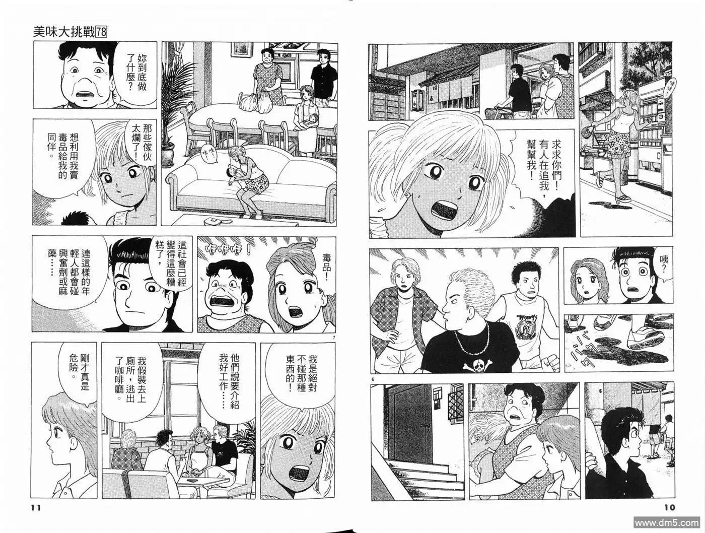 《美味大挑战》第78卷 第7页