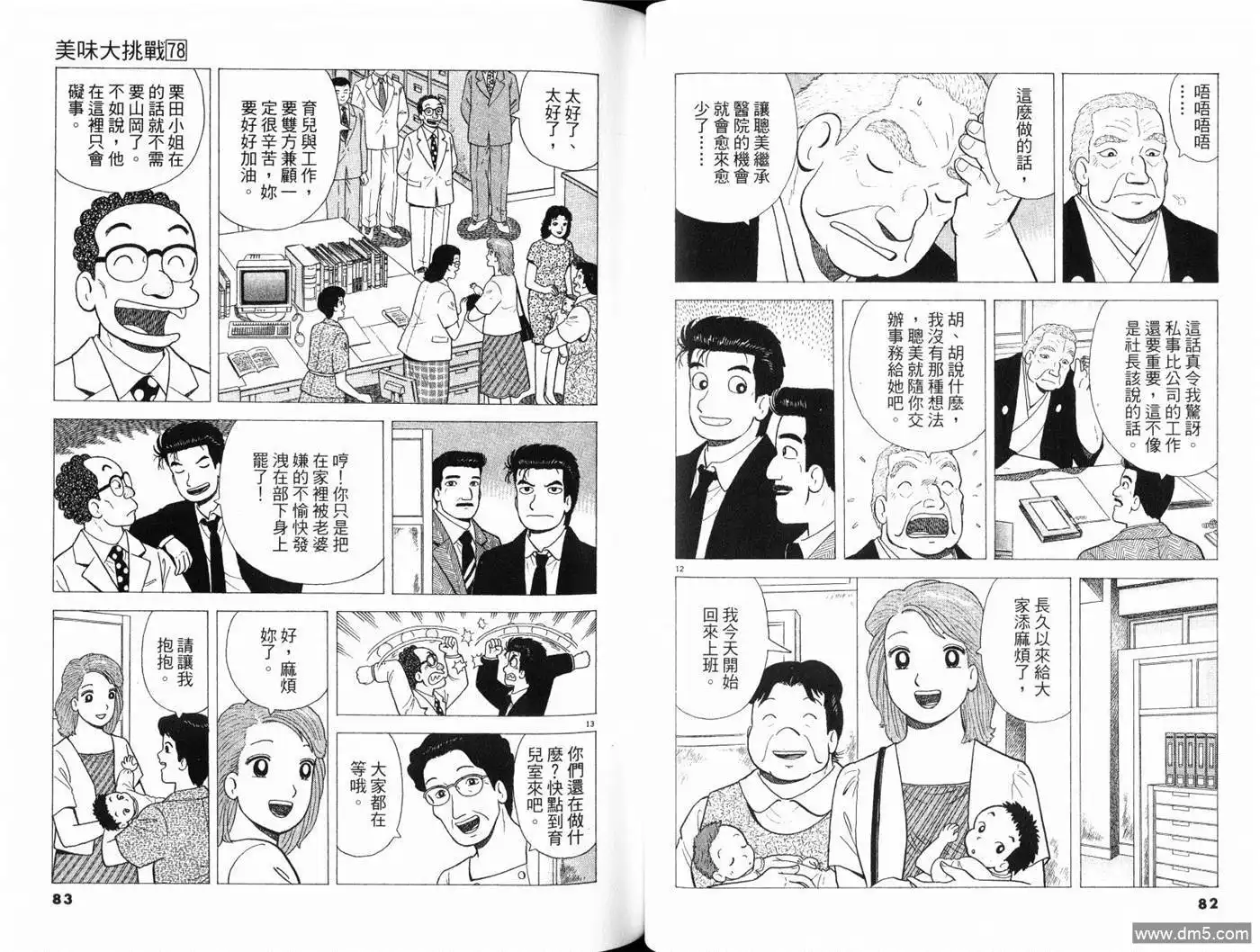 《美味大挑战》第78卷 第43页