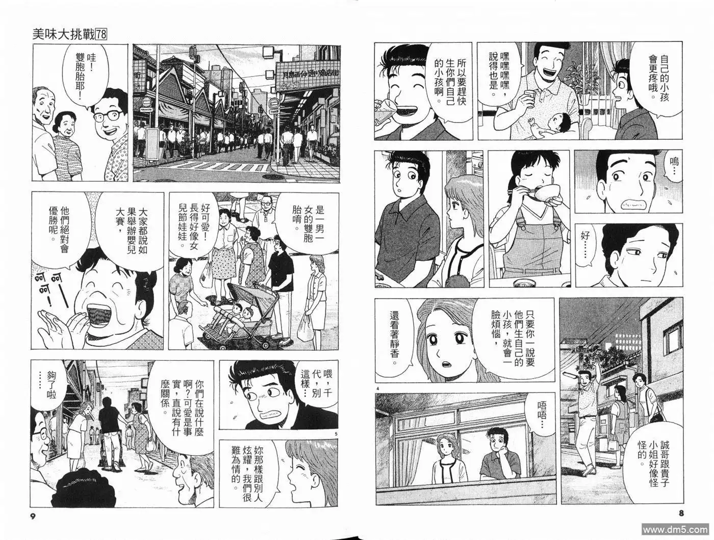 《美味大挑战》第78卷 第6页