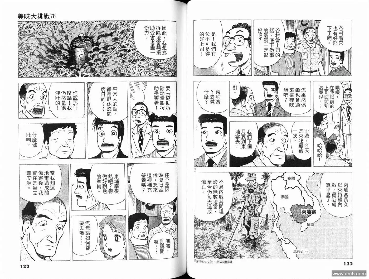 《美味大挑战》第78卷 第63页
