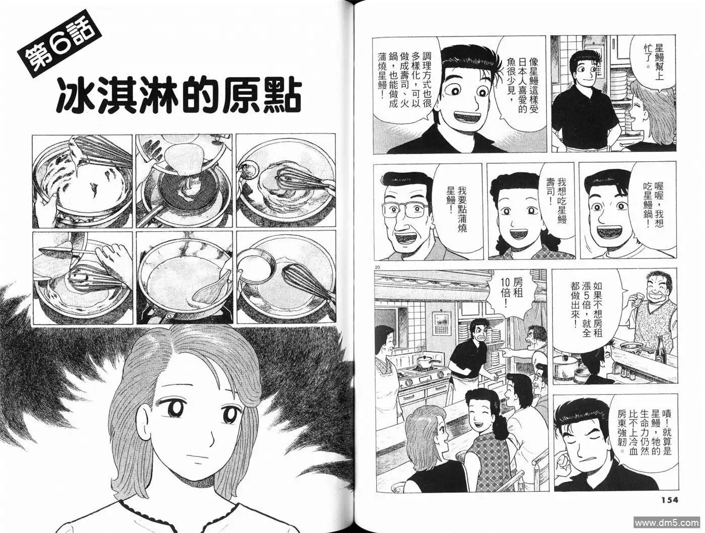 《美味大挑战》第78卷 第79页