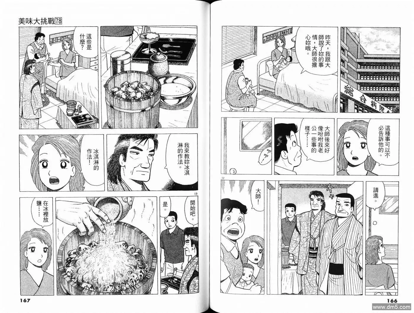 《美味大挑战》第78卷 第85页