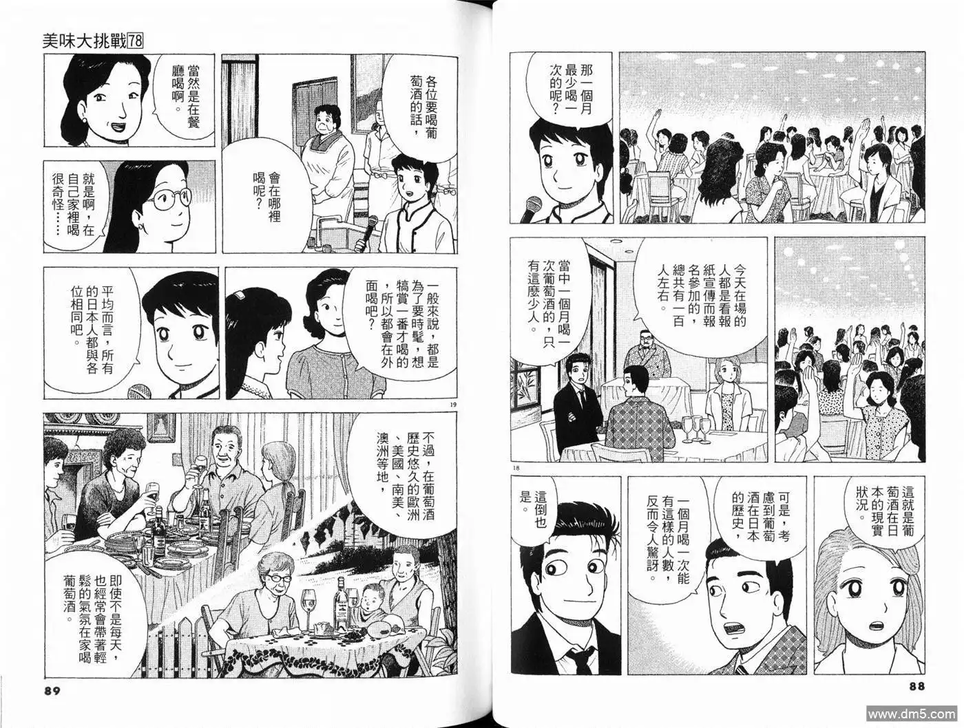 《美味大挑战》第78卷 第46页