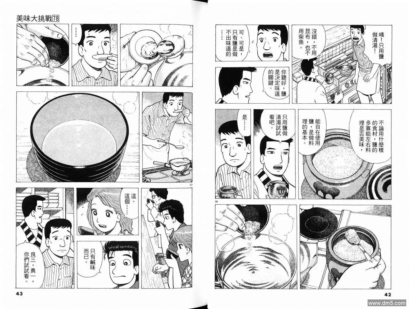 《美味大挑战》第78卷 第23页