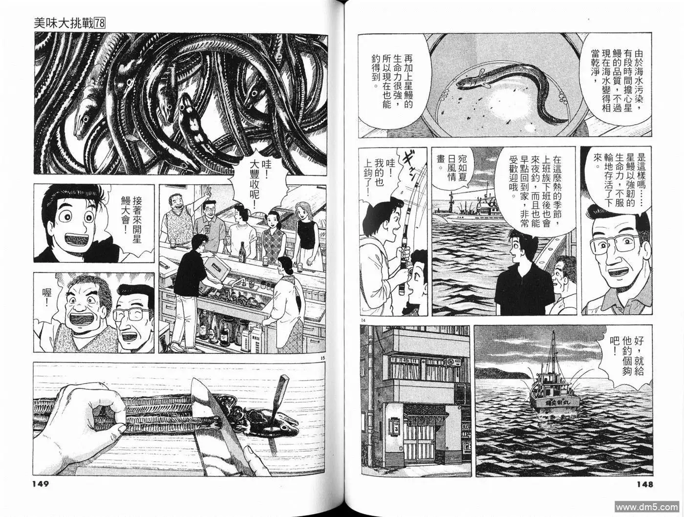 《美味大挑战》第78卷 第76页