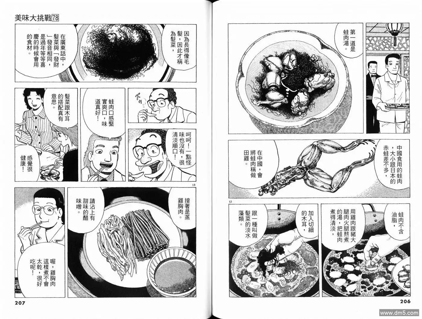 《美味大挑战》第78卷 第105页