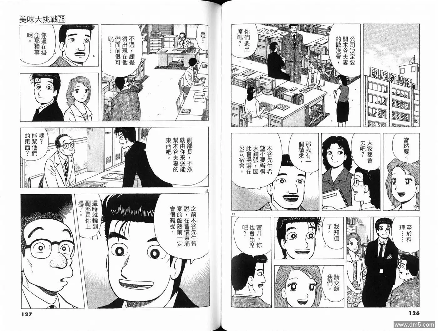 《美味大挑战》第78卷 第65页