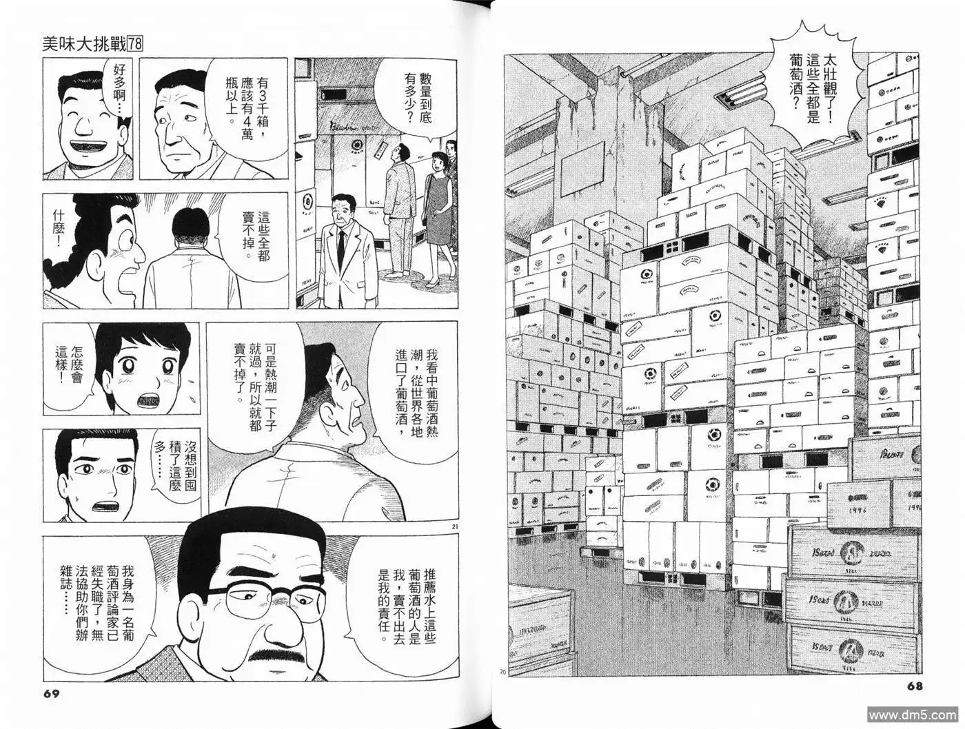 《美味大挑战》第78卷 第36页