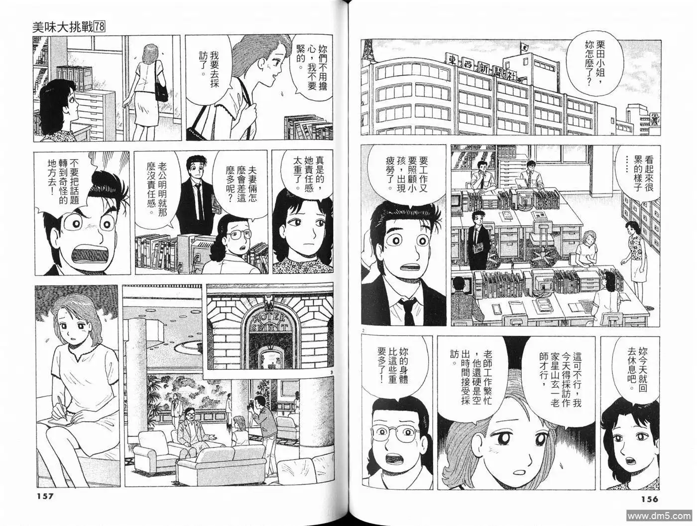 《美味大挑战》第78卷 第80页