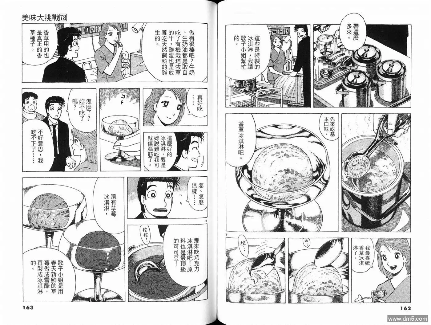 《美味大挑战》第78卷 第83页