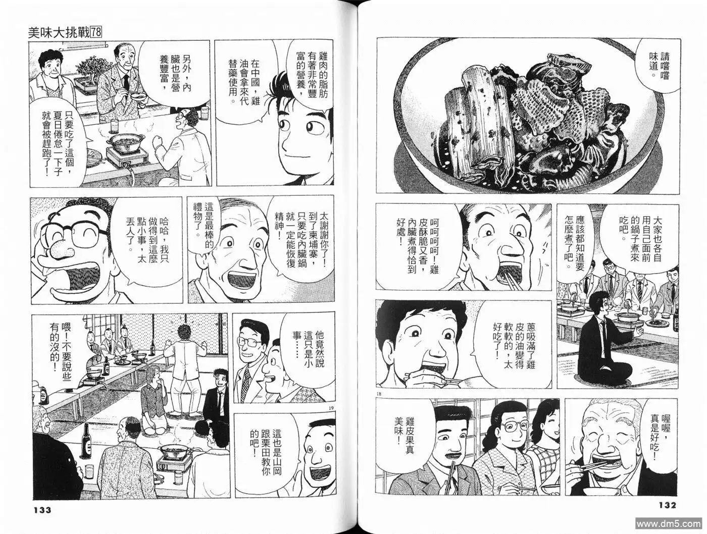 《美味大挑战》第78卷 第68页