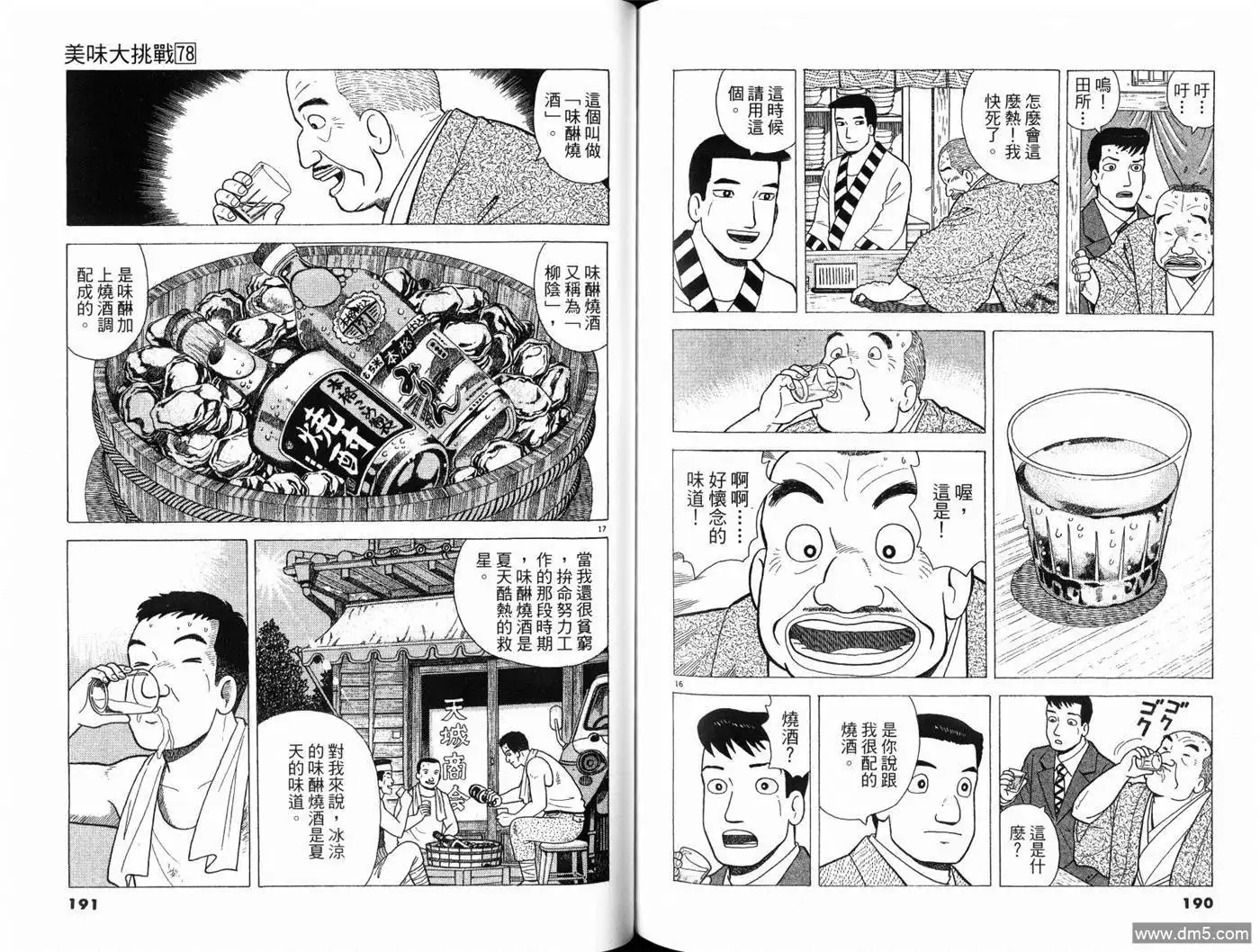 《美味大挑战》第78卷 第97页