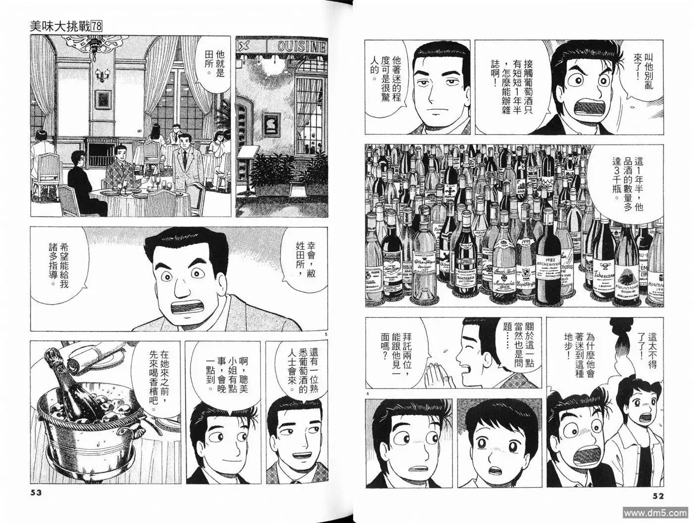 《美味大挑战》第78卷 第28页
