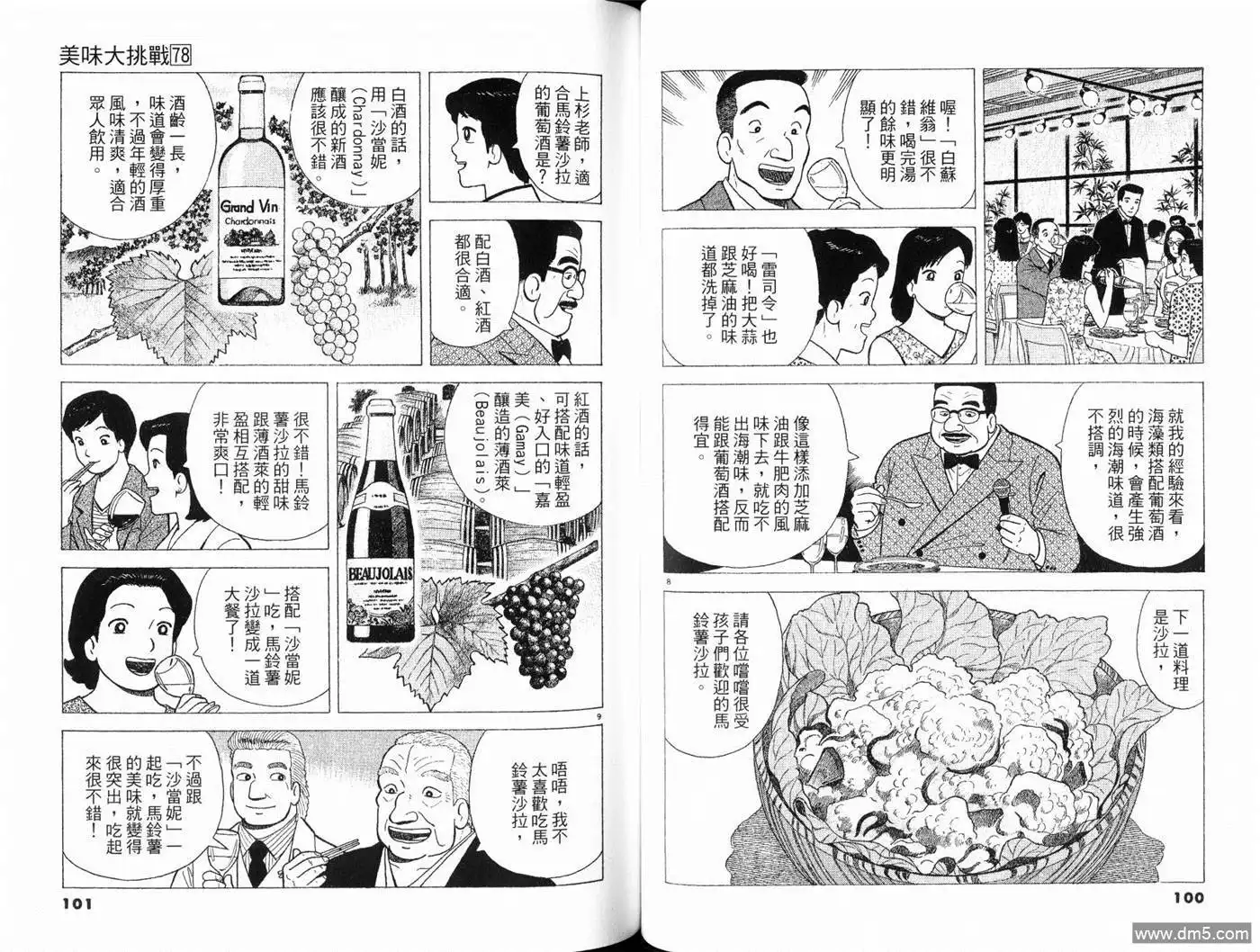 《美味大挑战》第78卷 第52页