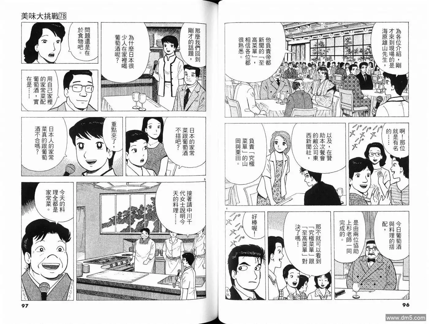 《美味大挑战》第78卷 第50页