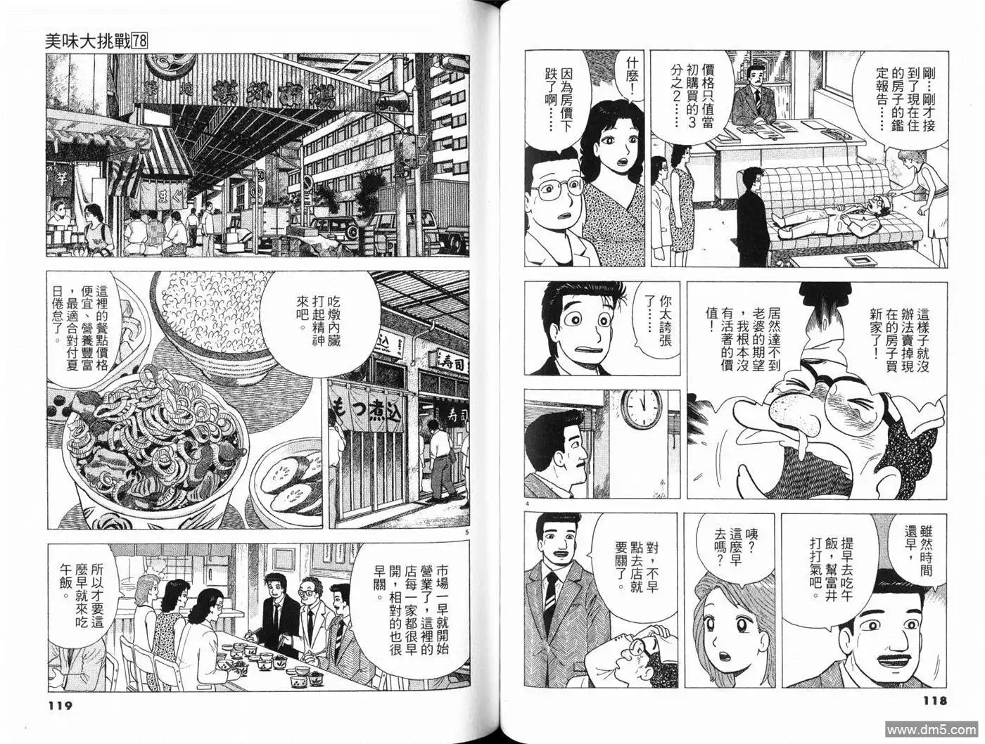 《美味大挑战》第78卷 第61页