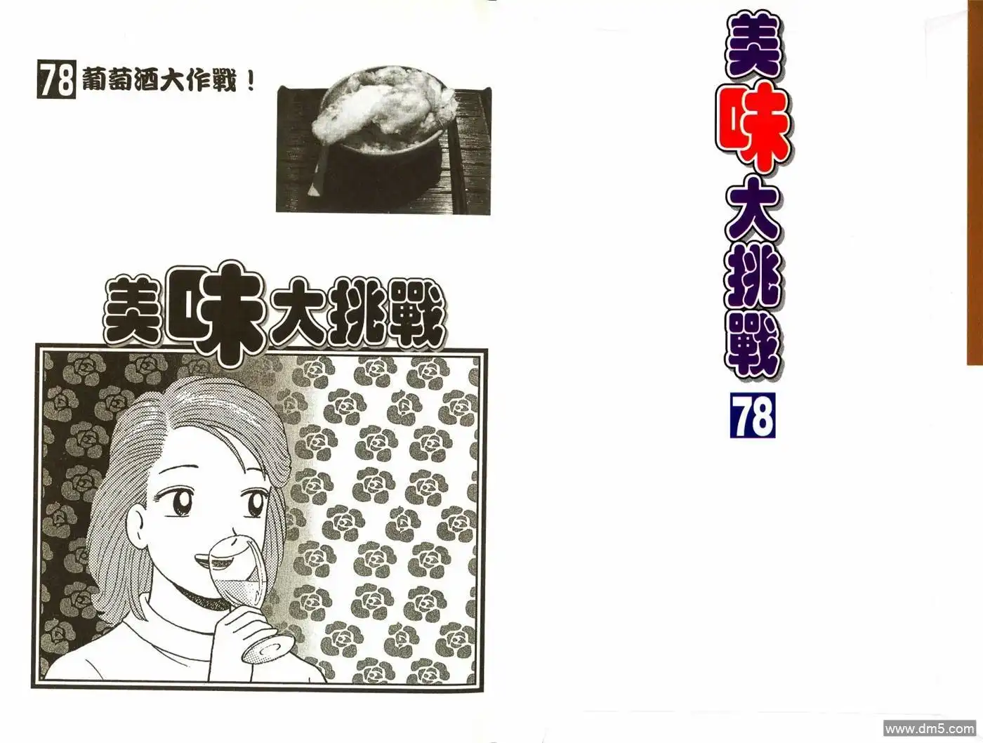 《美味大挑战》第78卷 第3页