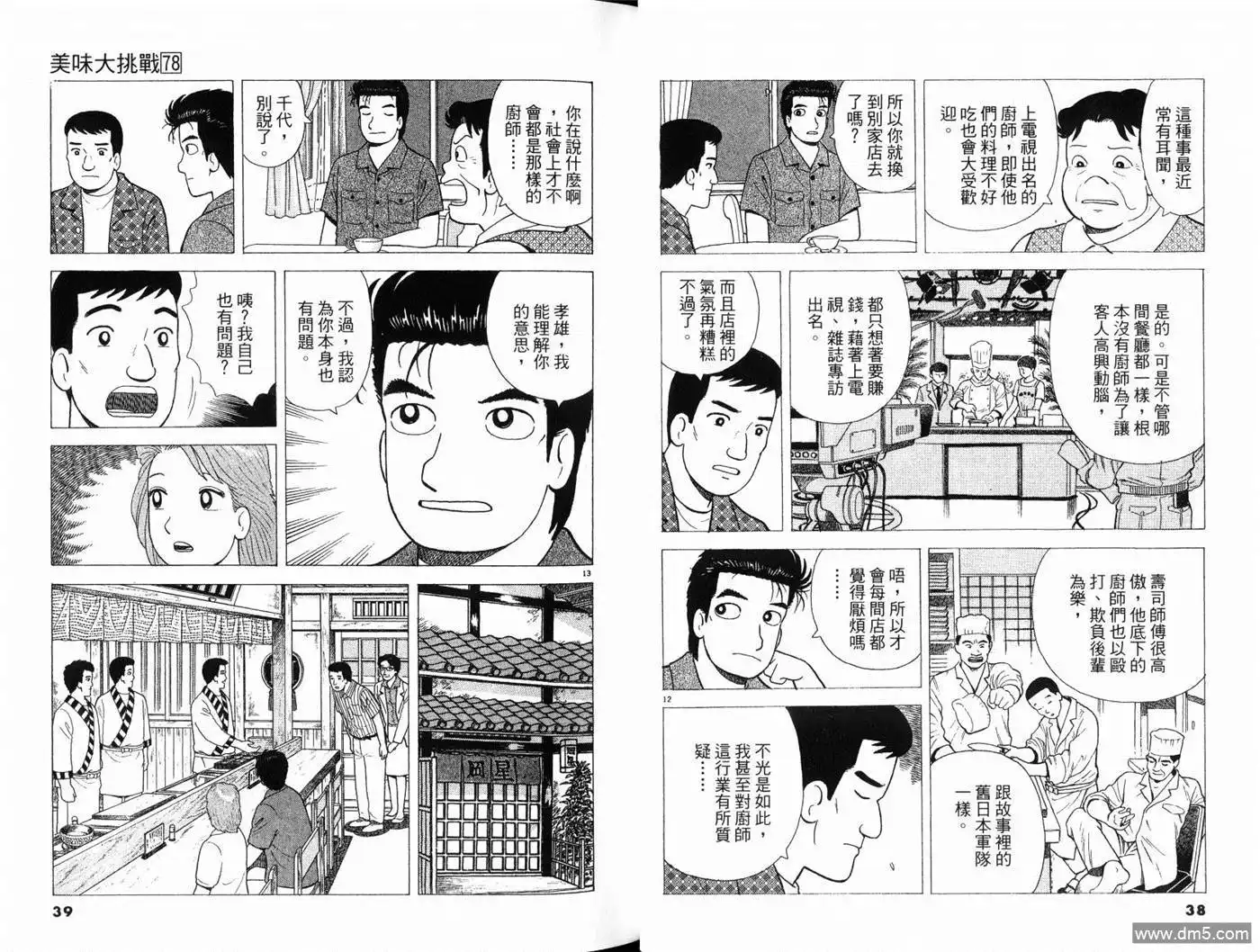 《美味大挑战》第78卷 第21页