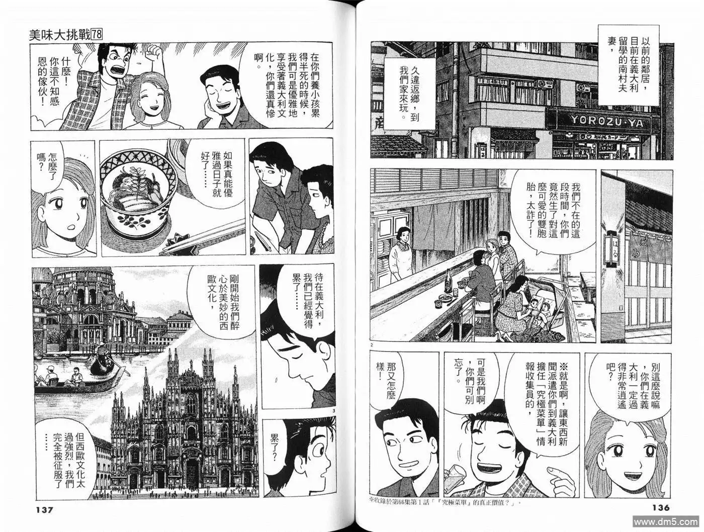 《美味大挑战》第78卷 第70页