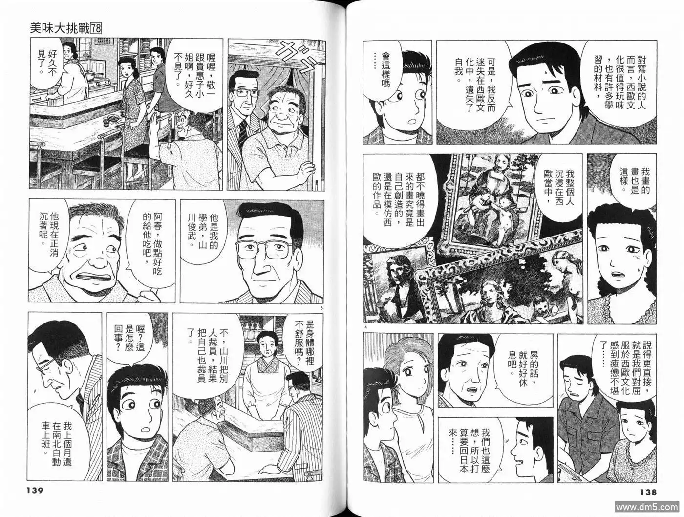 《美味大挑战》第78卷 第71页