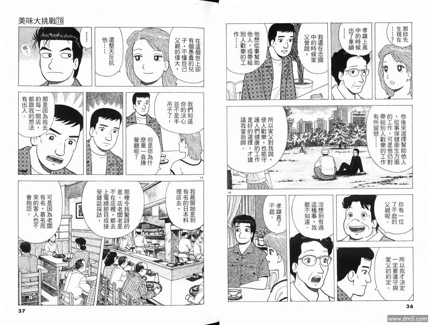 《美味大挑战》第78卷 第20页