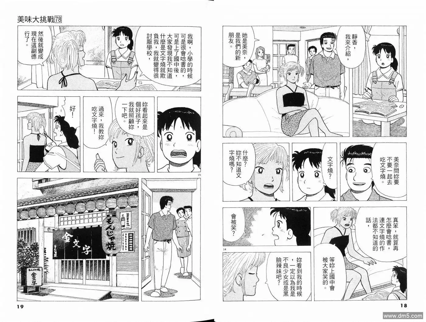 《美味大挑战》第78卷 第11页