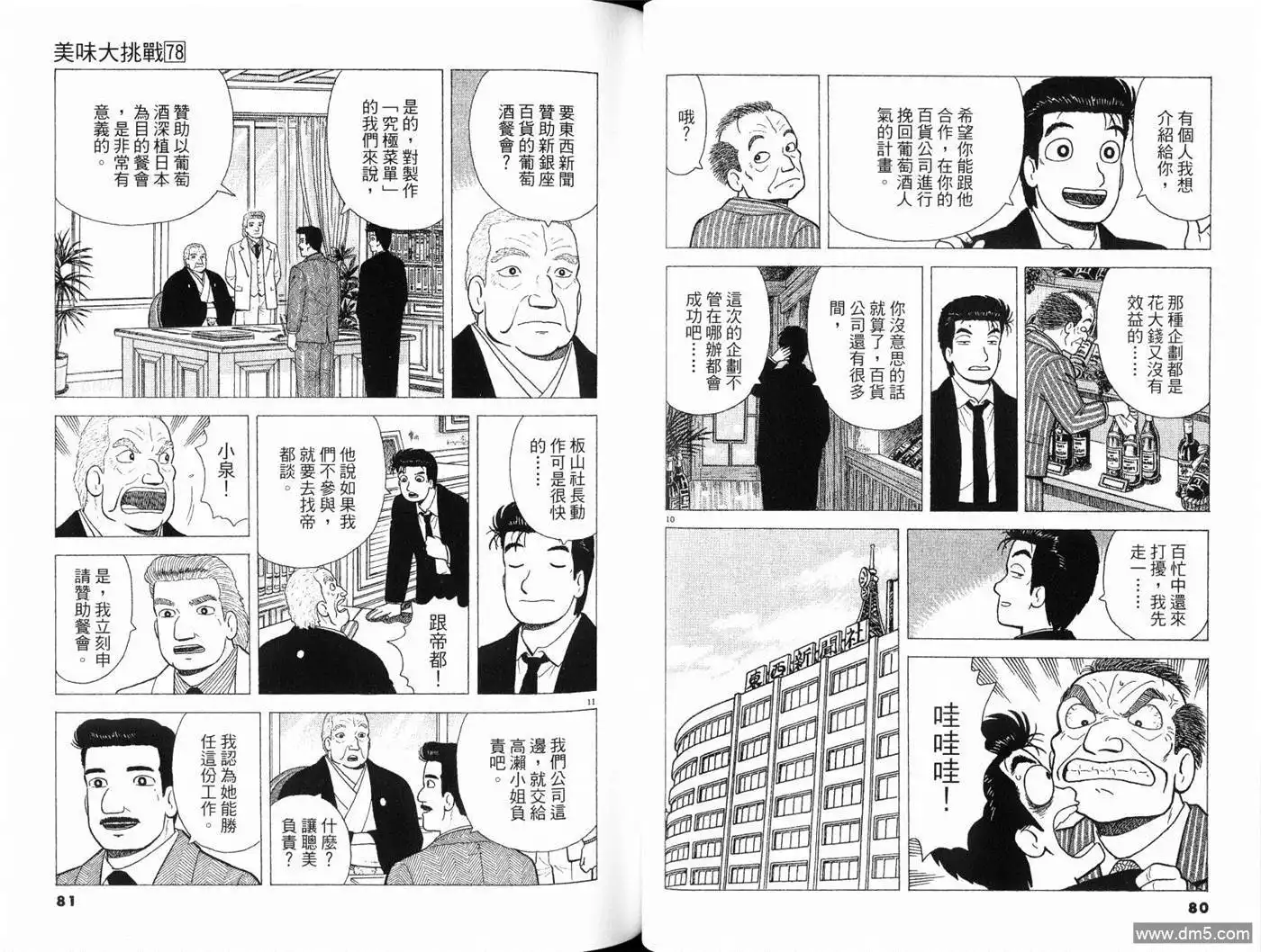 《美味大挑战》第78卷 第42页