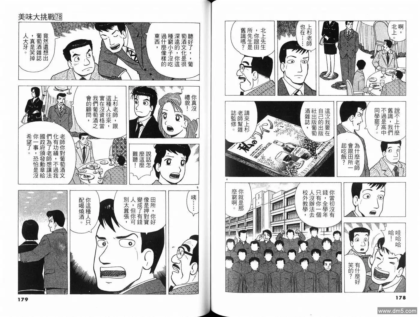 《美味大挑战》第78卷 第91页