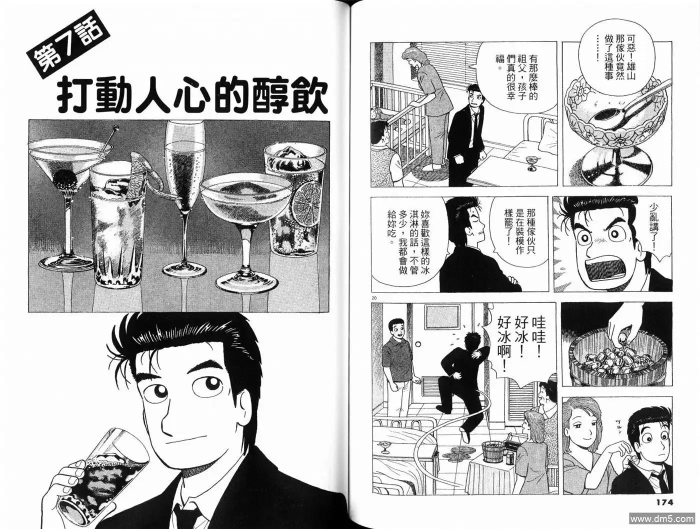 《美味大挑战》第78卷 第89页