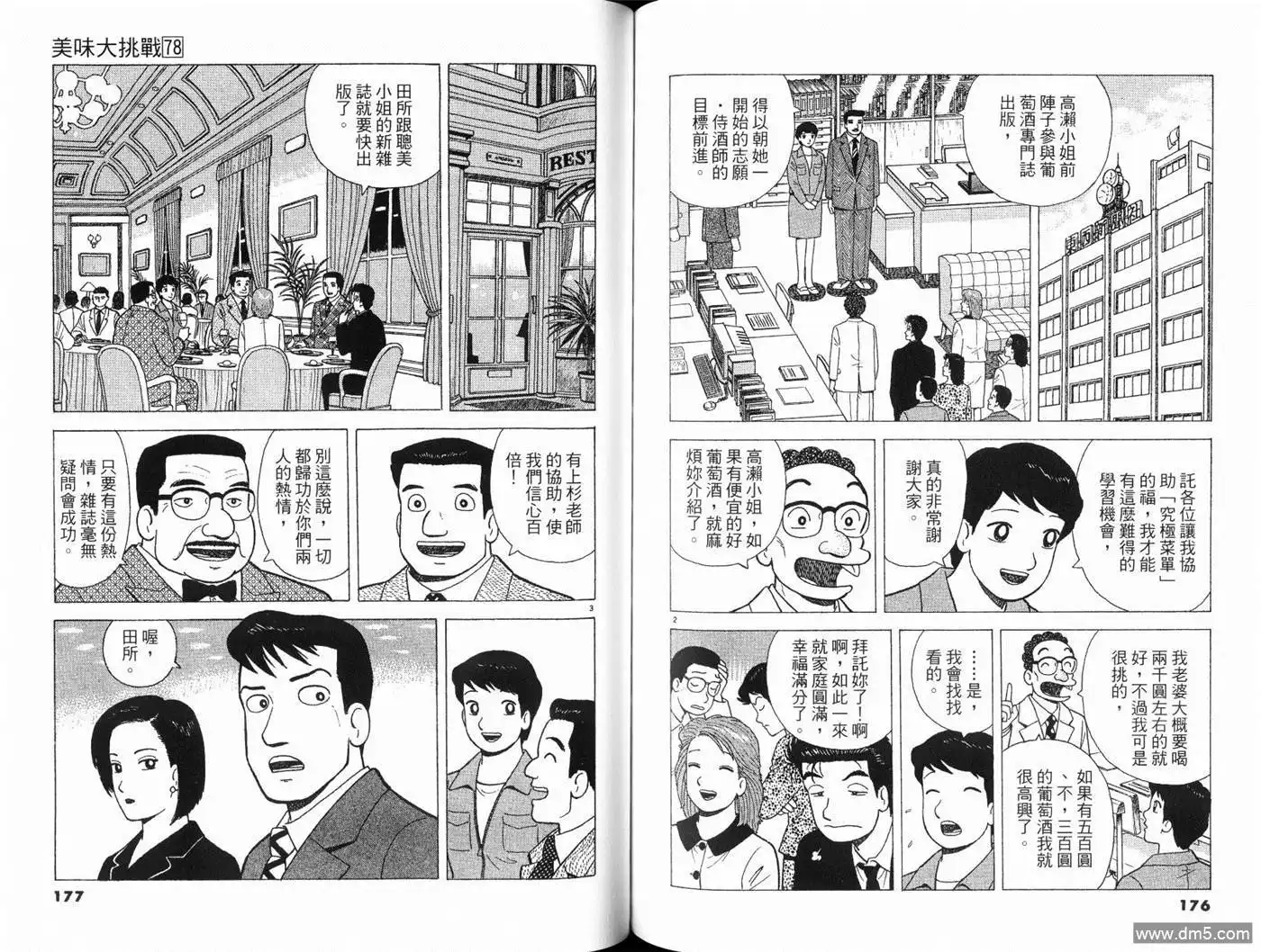 《美味大挑战》第78卷 第90页