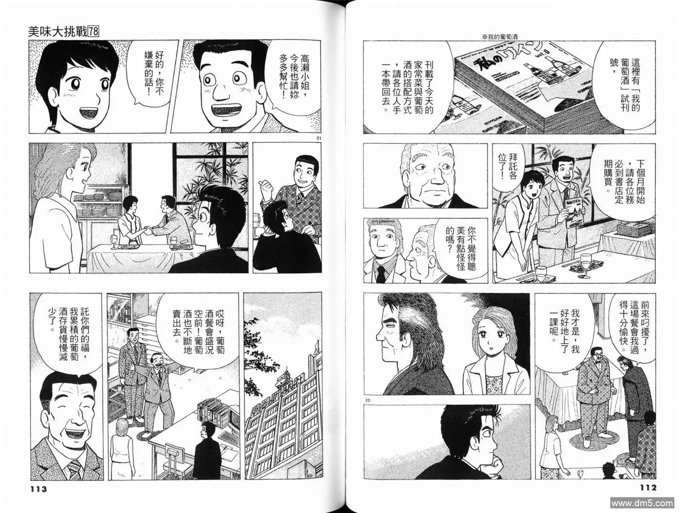 《美味大挑战》第78卷 第58页