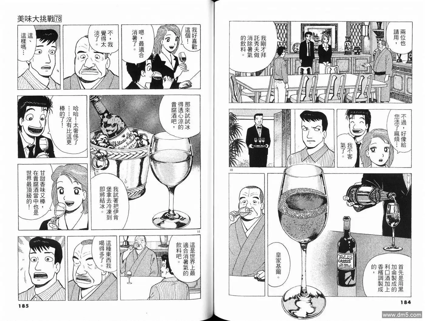 《美味大挑战》第78卷 第94页