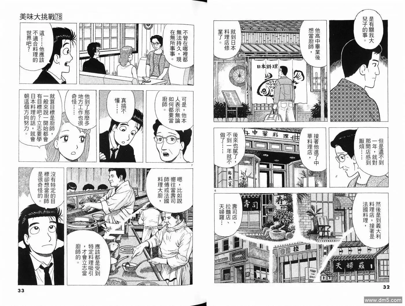 《美味大挑战》第78卷 第18页