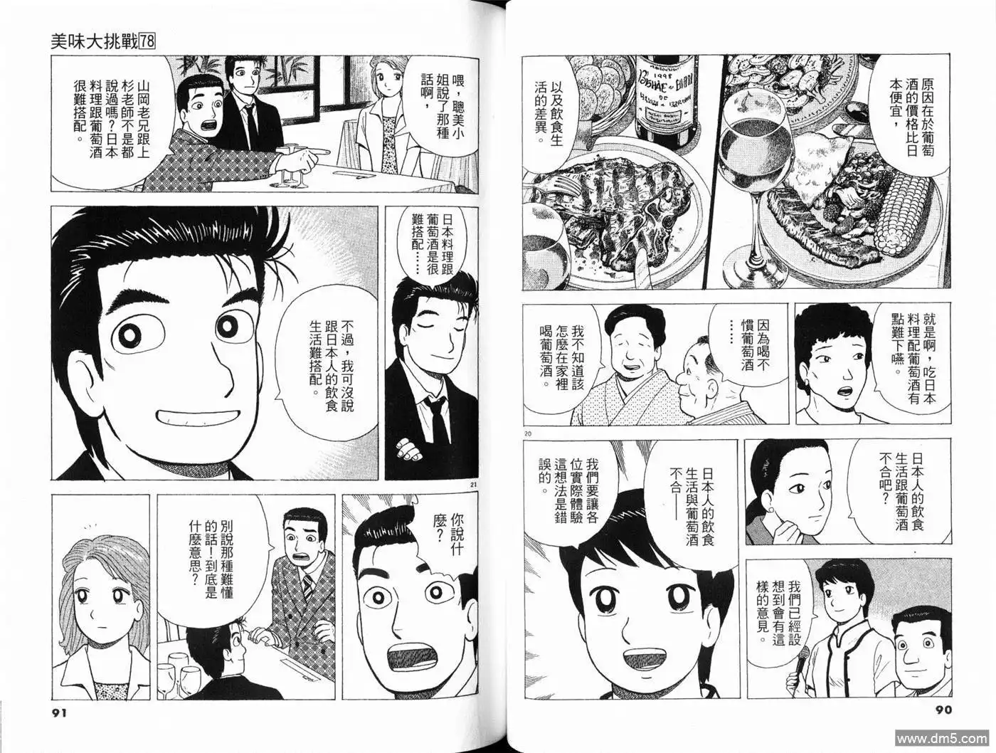 《美味大挑战》第78卷 第47页