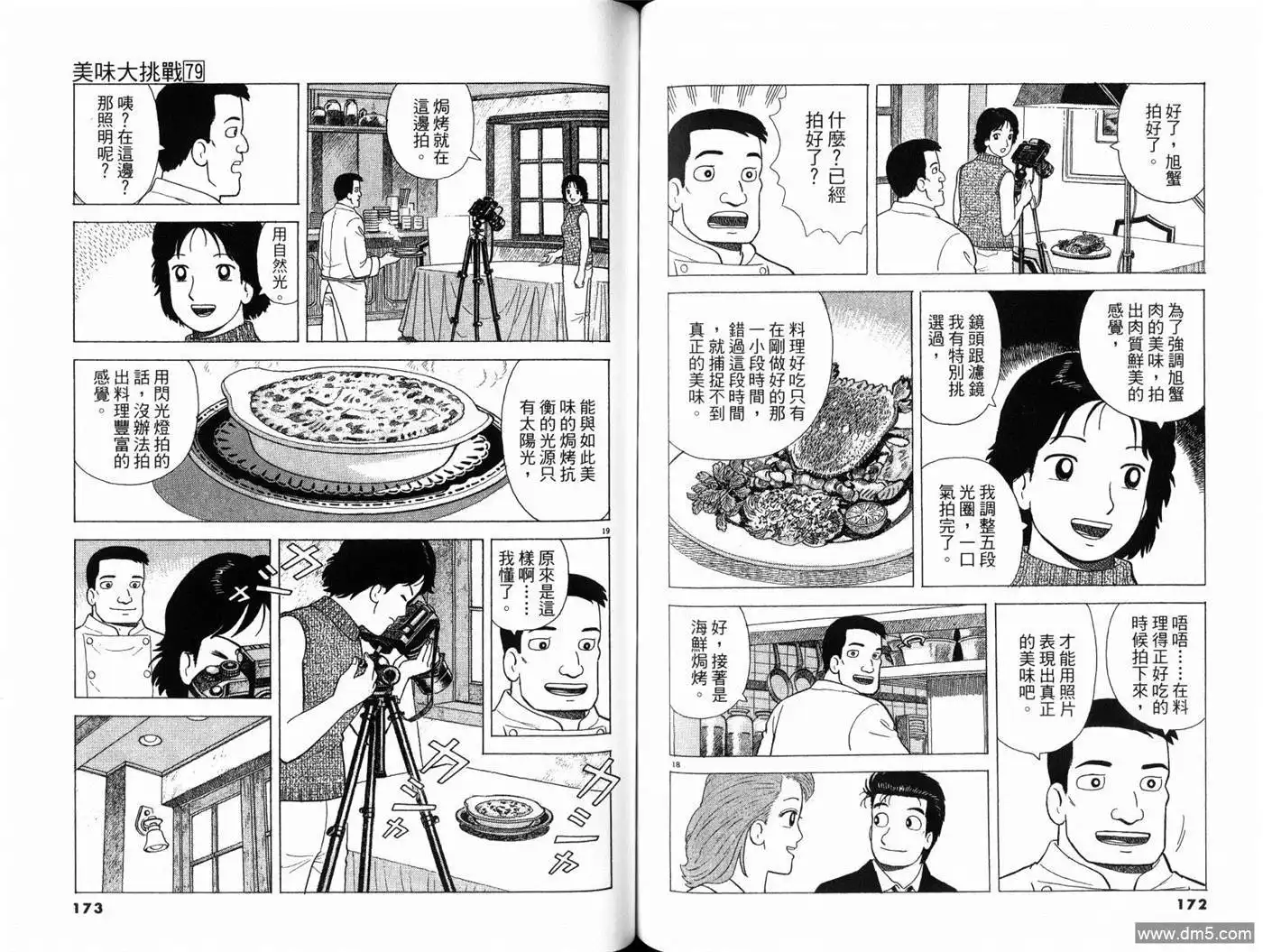 《美味大挑战》第79卷 第88页