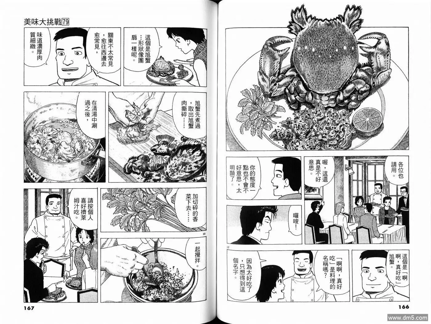《美味大挑战》第79卷 第85页