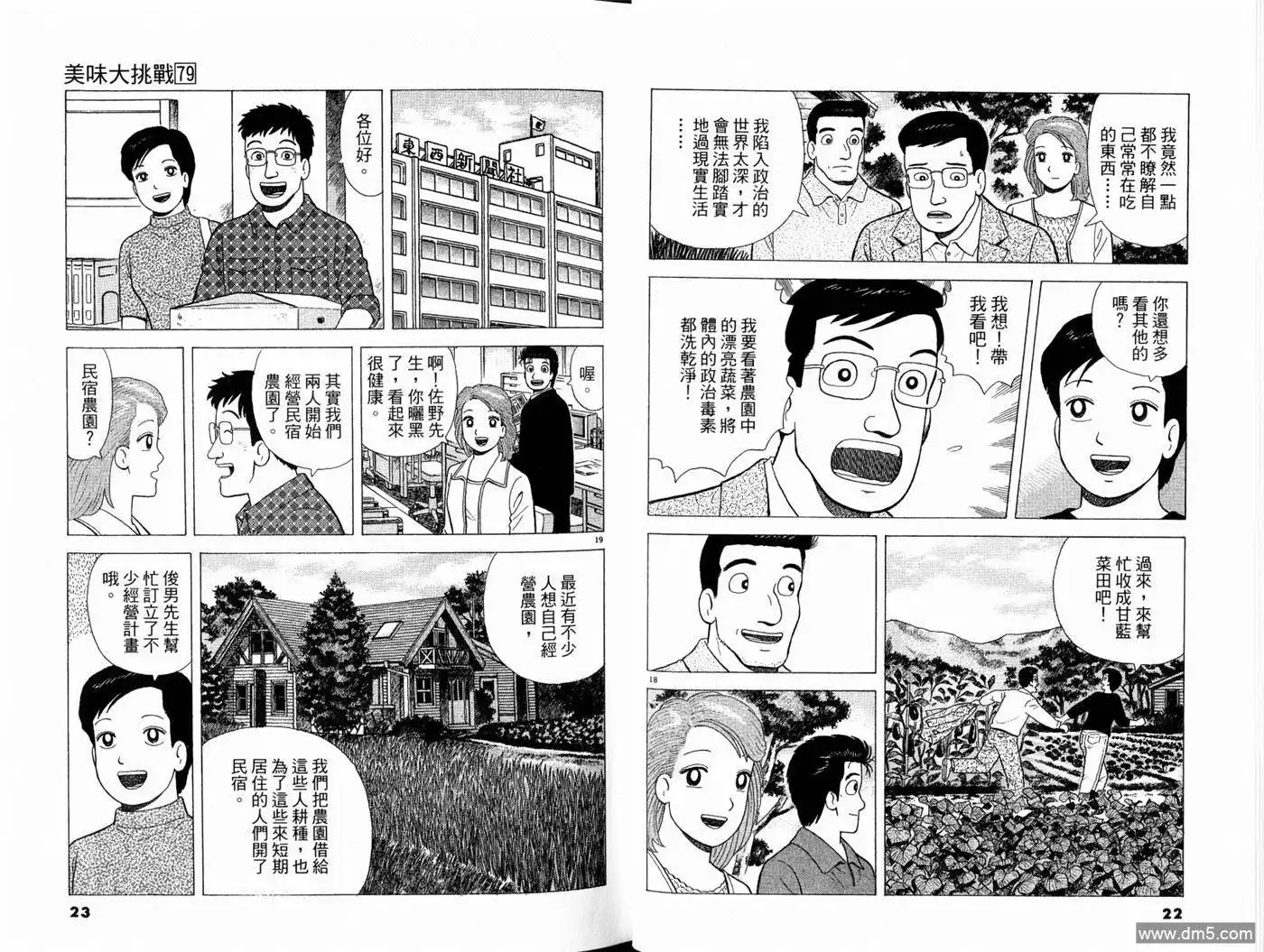 《美味大挑战》第79卷 第13页