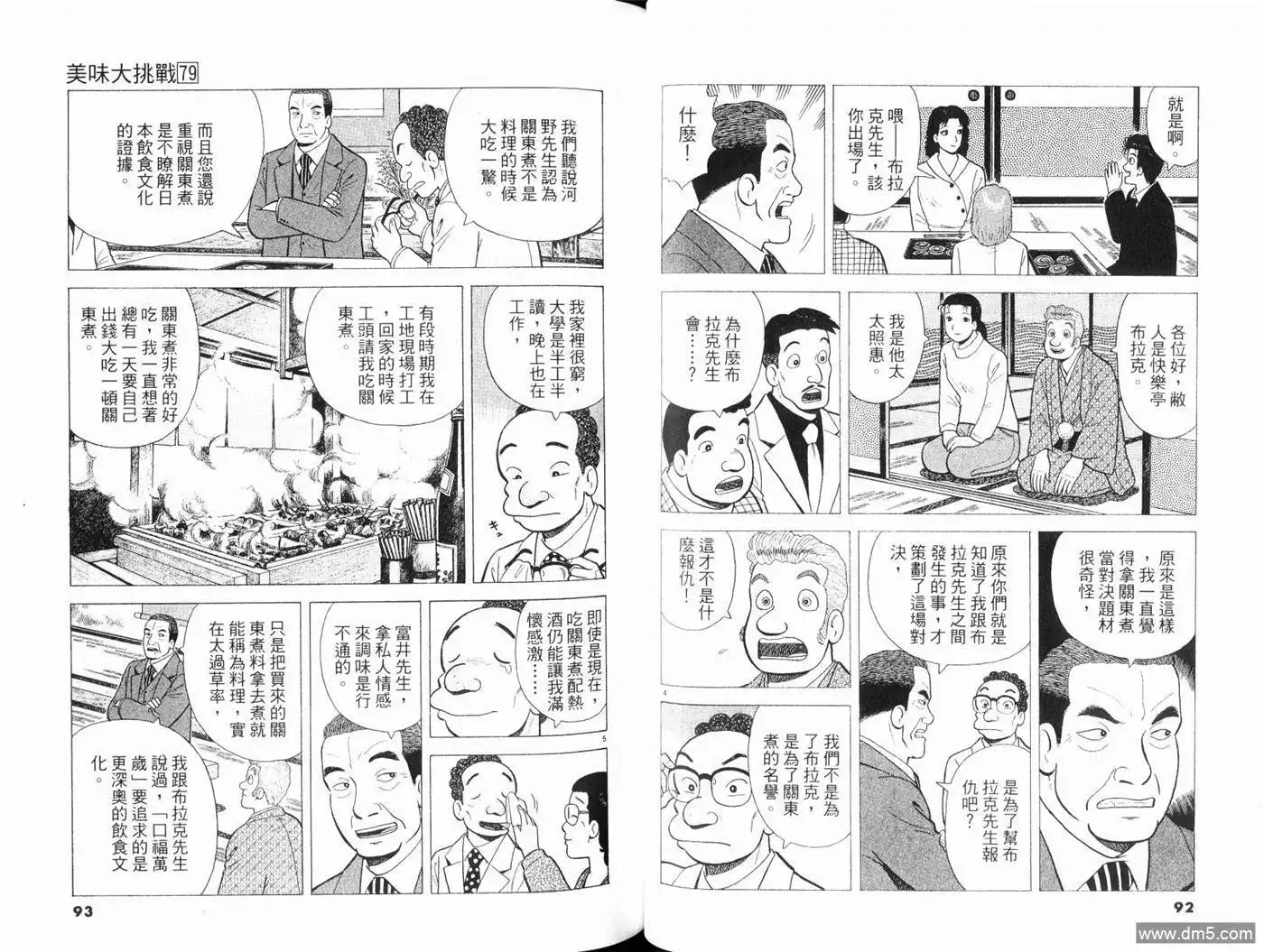 《美味大挑战》第79卷 第48页