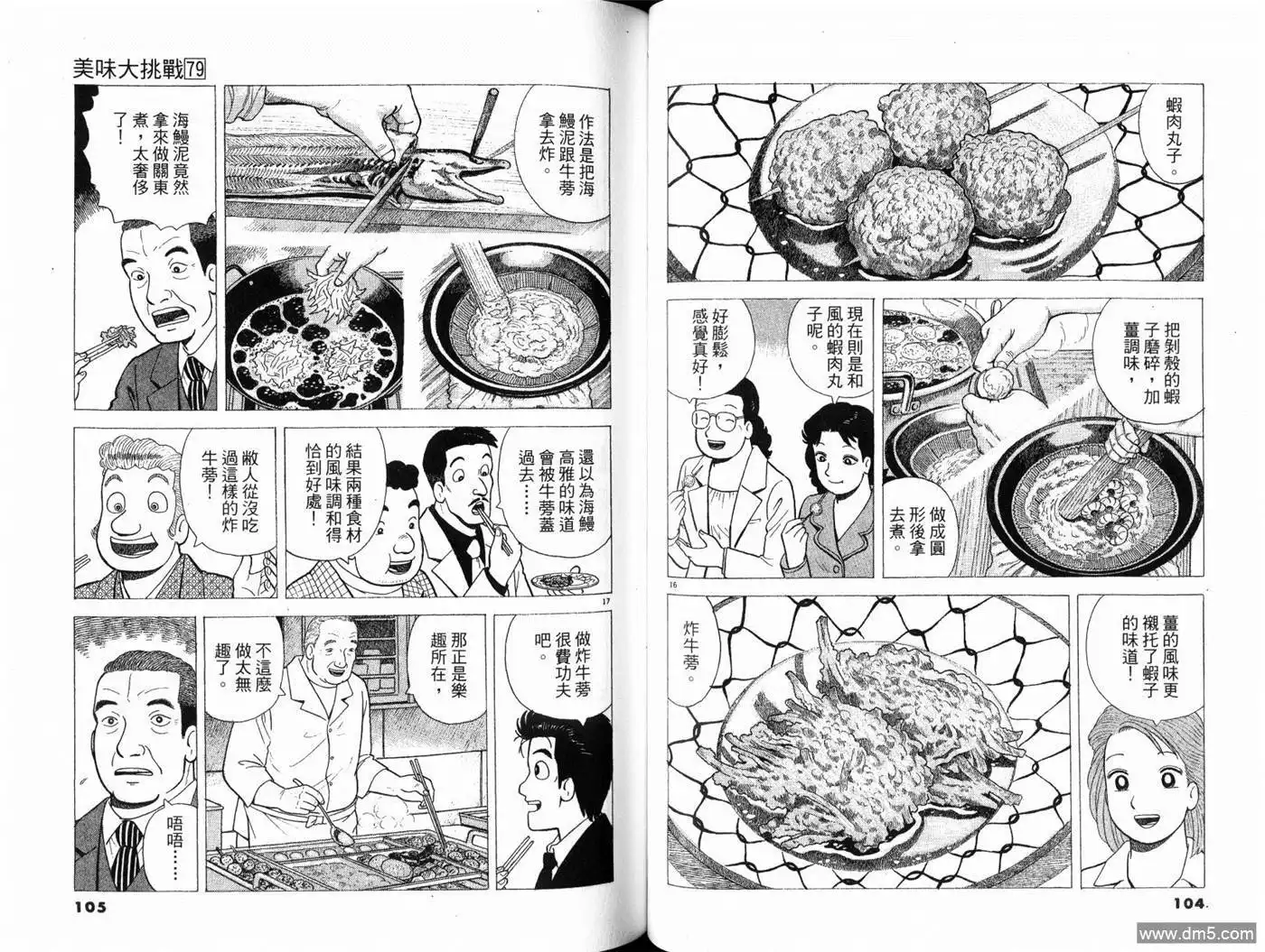 《美味大挑战》第79卷 第54页