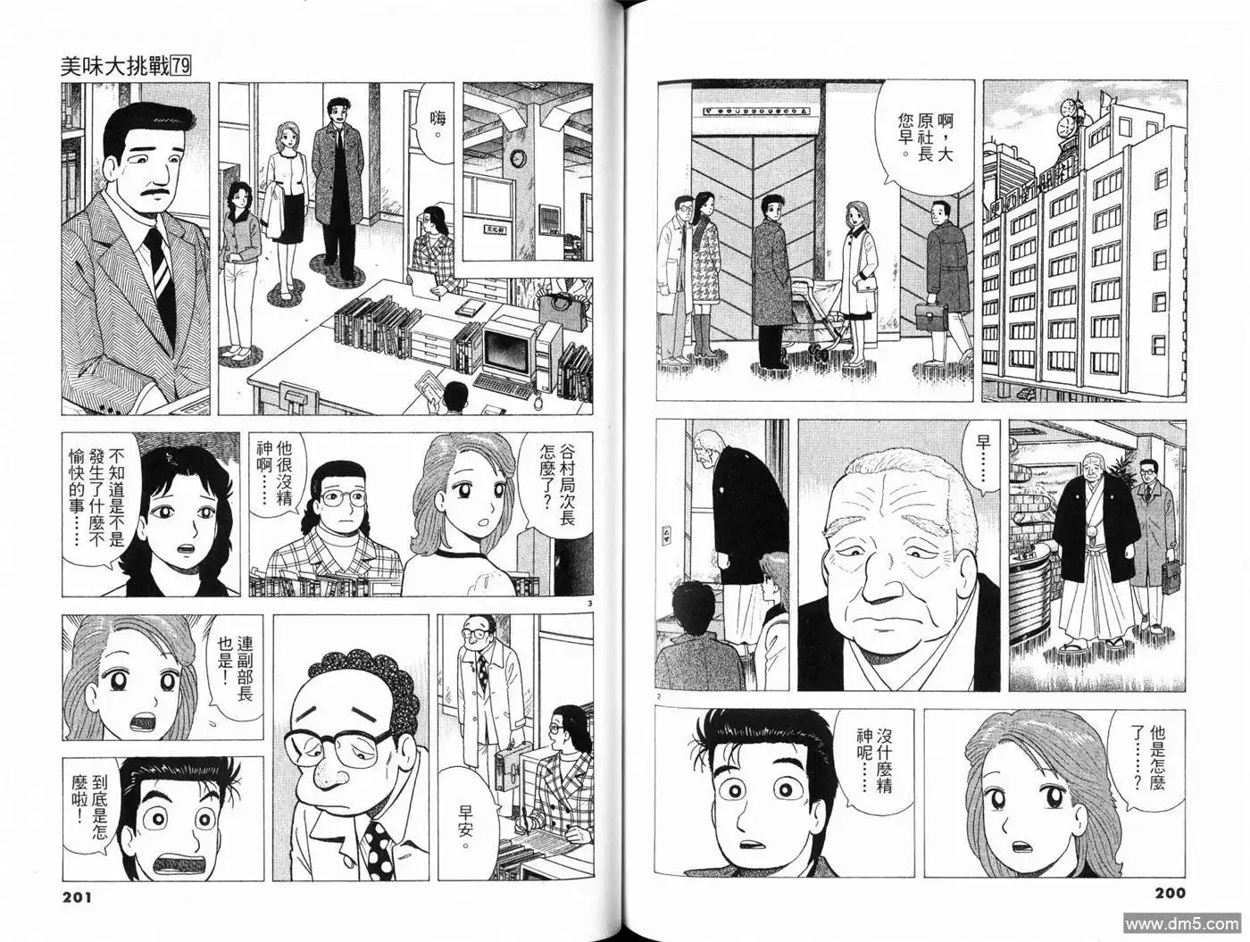 《美味大挑战》第79卷 第102页