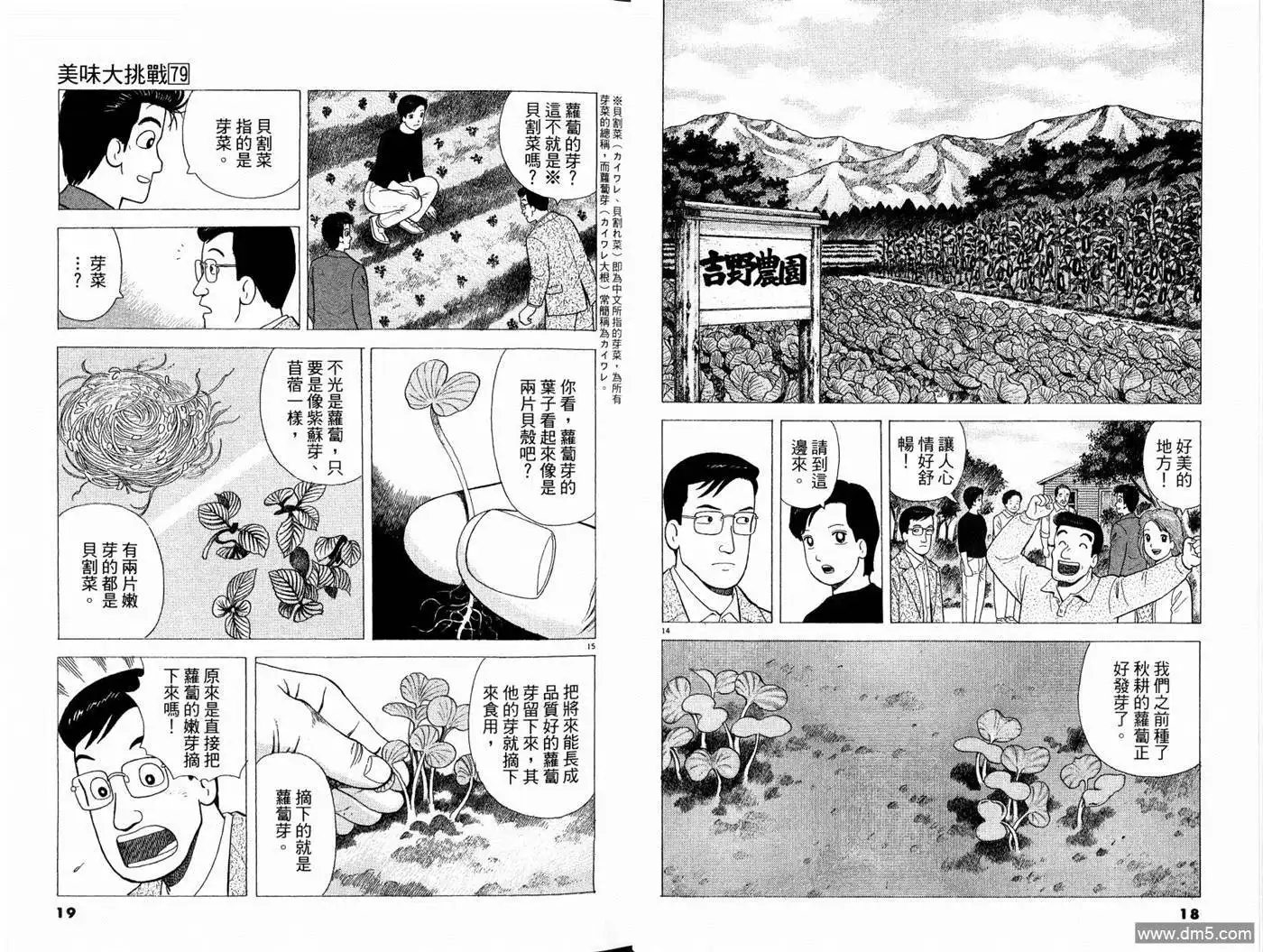 《美味大挑战》第79卷 第11页