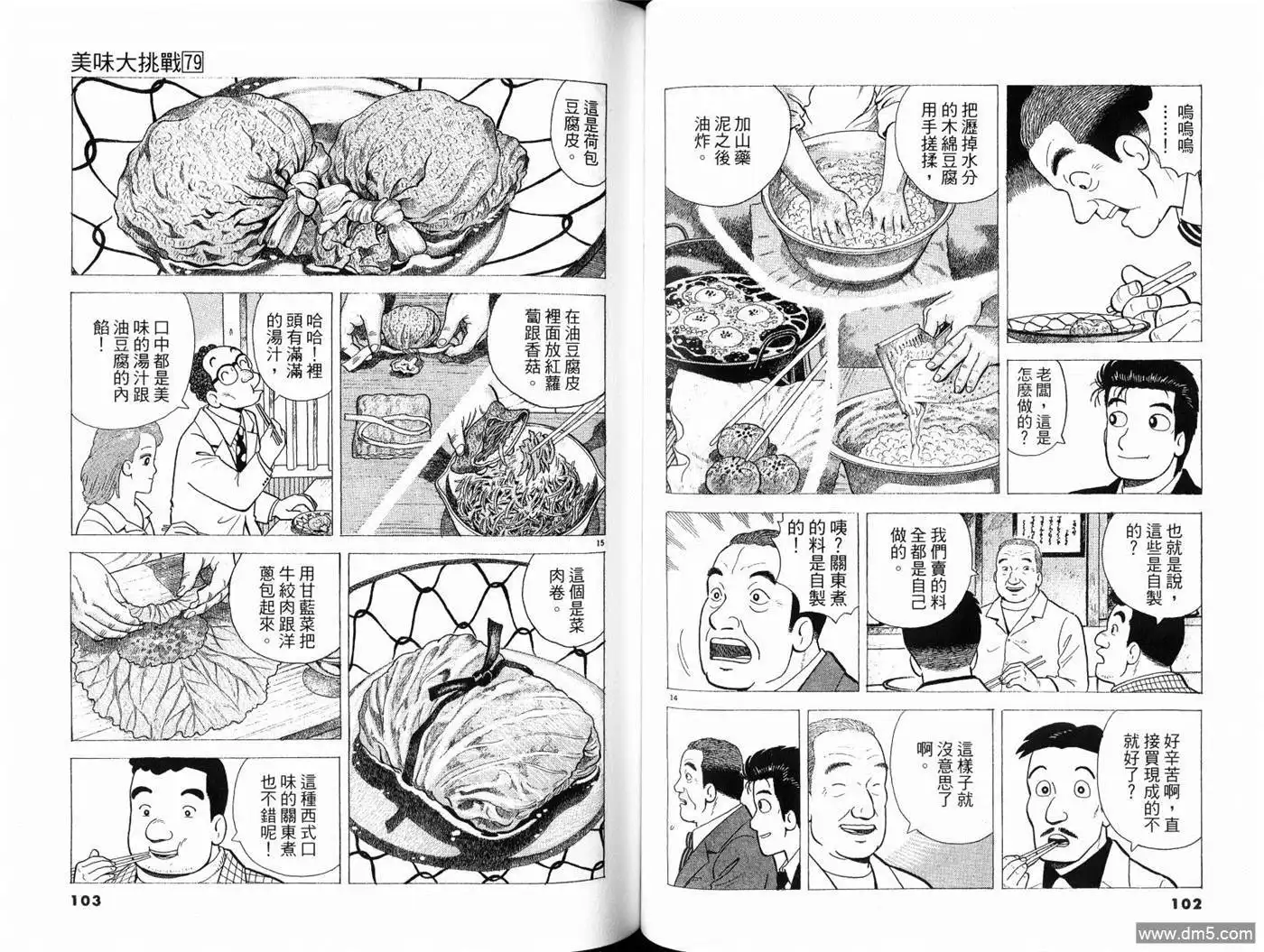 《美味大挑战》第79卷 第53页