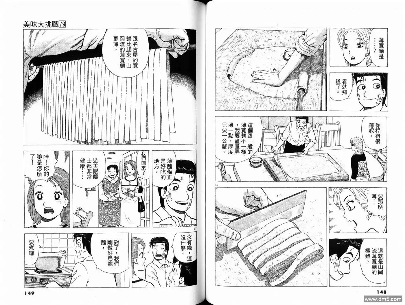 《美味大挑战》第79卷 第76页